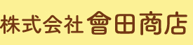 株式会社 會田商店